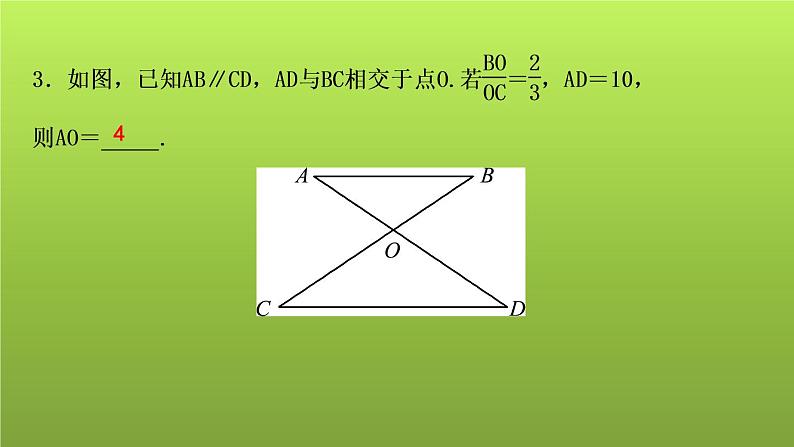 山东省2022年中考数学（五四制）一轮课件：第四章 第5课时 相似三角形08