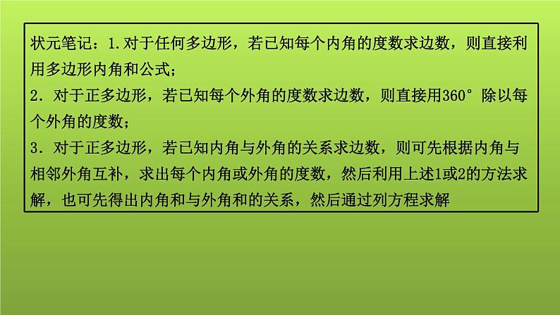 山东省2022年中考数学（五四制）一轮课件：第五章 第1课时 多边形与平行四边形04