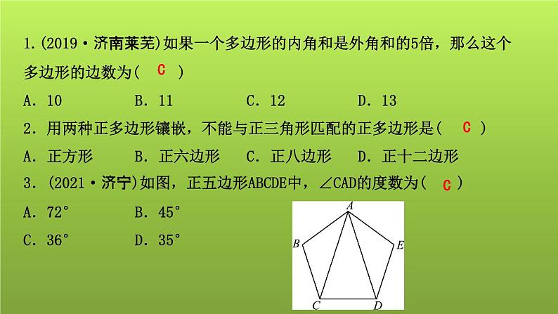 山东省2022年中考数学（五四制）一轮课件：第五章 第1课时 多边形与平行四边形05