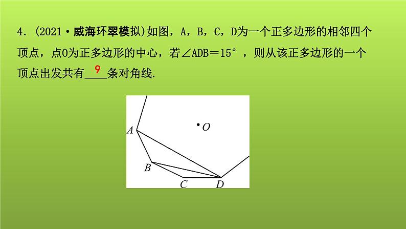 山东省2022年中考数学（五四制）一轮课件：第五章 第1课时 多边形与平行四边形06