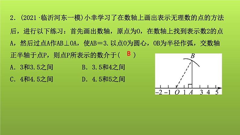 山东省2022年中考数学（五四制）一轮课件：第一章 第1课时 实数及其运算04