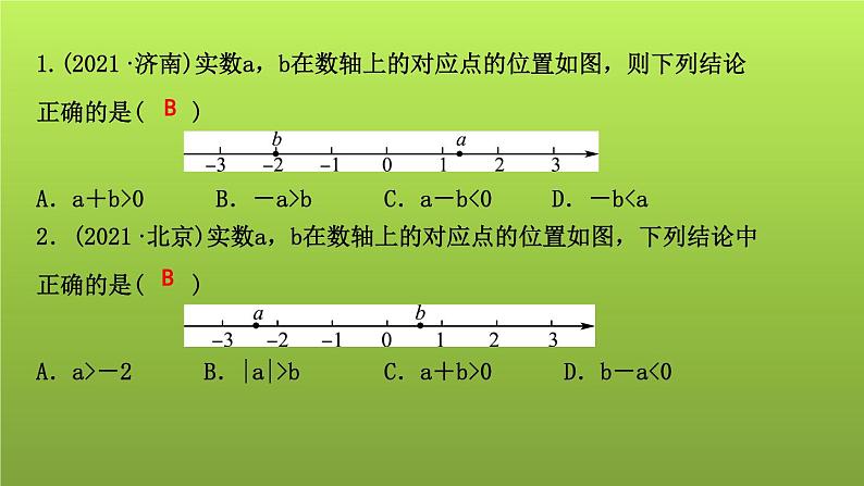 山东省2022年中考数学（五四制）一轮课件：第一章 第1课时 实数及其运算07