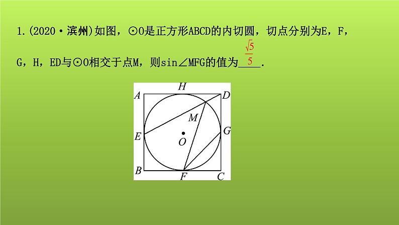 山东省2022年中考数学（五四制）一轮课件：第六章 第3课时 与圆有关的计算03