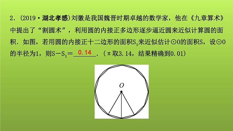 山东省2022年中考数学（五四制）一轮课件：第六章 第3课时 与圆有关的计算04