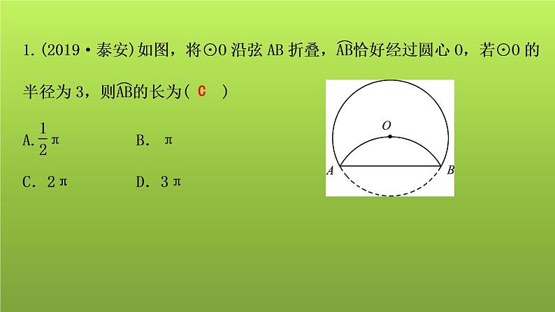 山东省2022年中考数学（五四制）一轮课件：第六章 第3课时 与圆有关的计算06