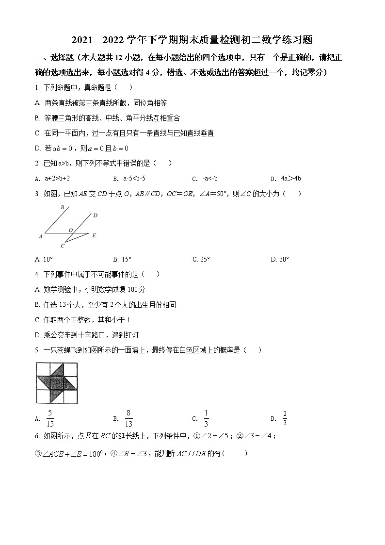 山东省泰安市高新区2021-2022学年七年级下学期期末数学试题(word版含答案)第1页