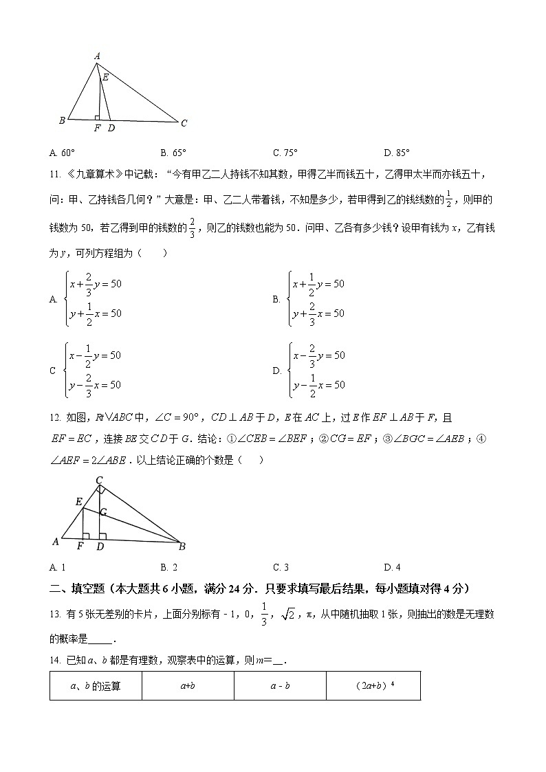 山东省泰安市高新区2021-2022学年七年级下学期期末数学试题(word版含答案)第3页