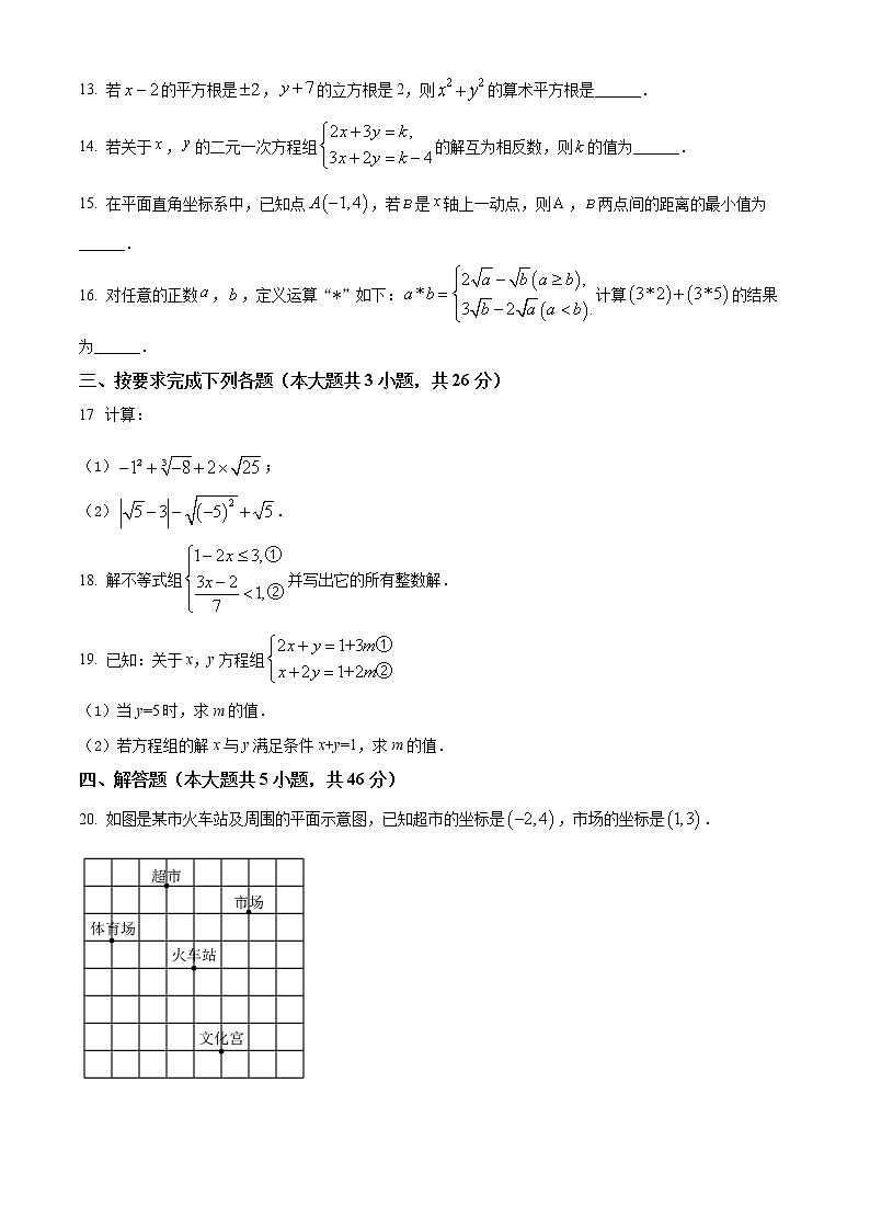 四川省广安市2021-2022学年七年级下学期期末数学试题(word版含答案)第3页