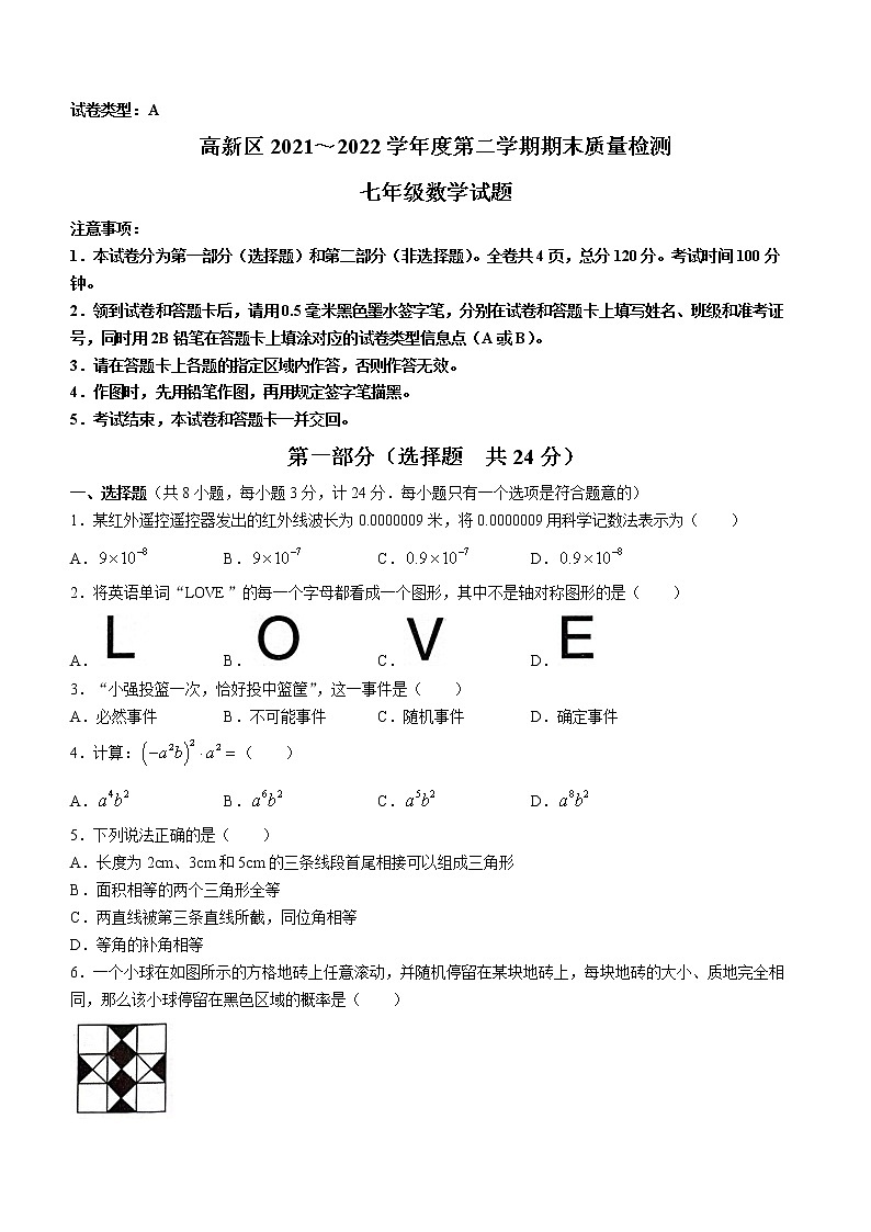 陕西省宝鸡市2021-2022学年七年级下学期期末数学试题(word版含答案)第1页