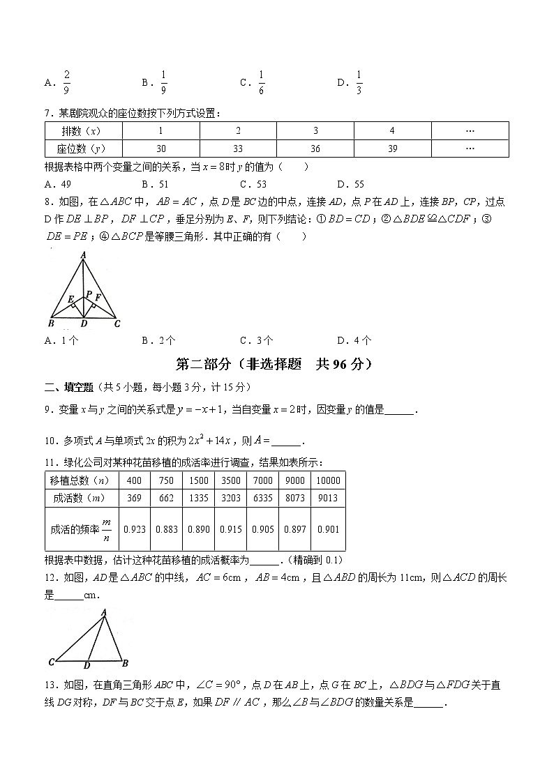 陕西省宝鸡市2021-2022学年七年级下学期期末数学试题(word版含答案)第2页