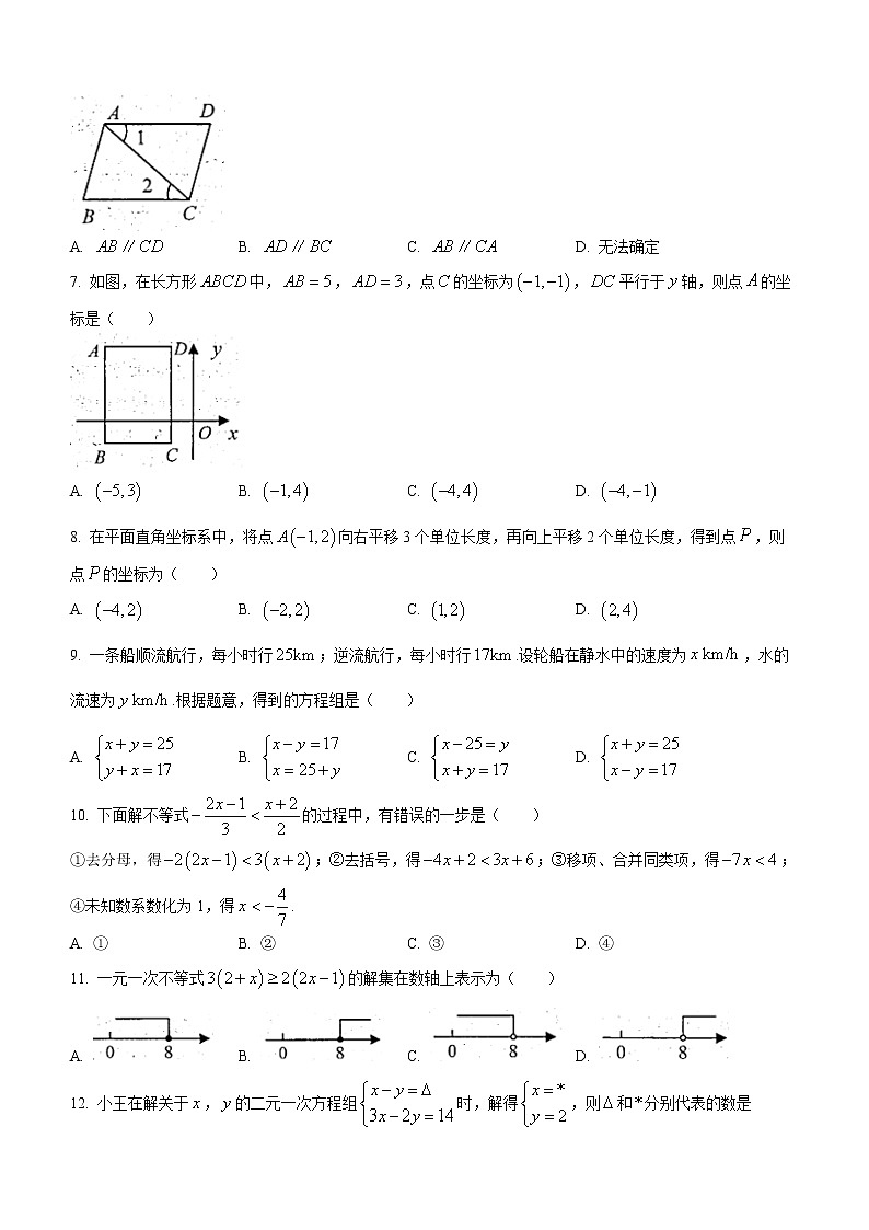 云南省昆明市东川区2021-2022学年七年级下学期期末数学试题(word版含答案)第2页