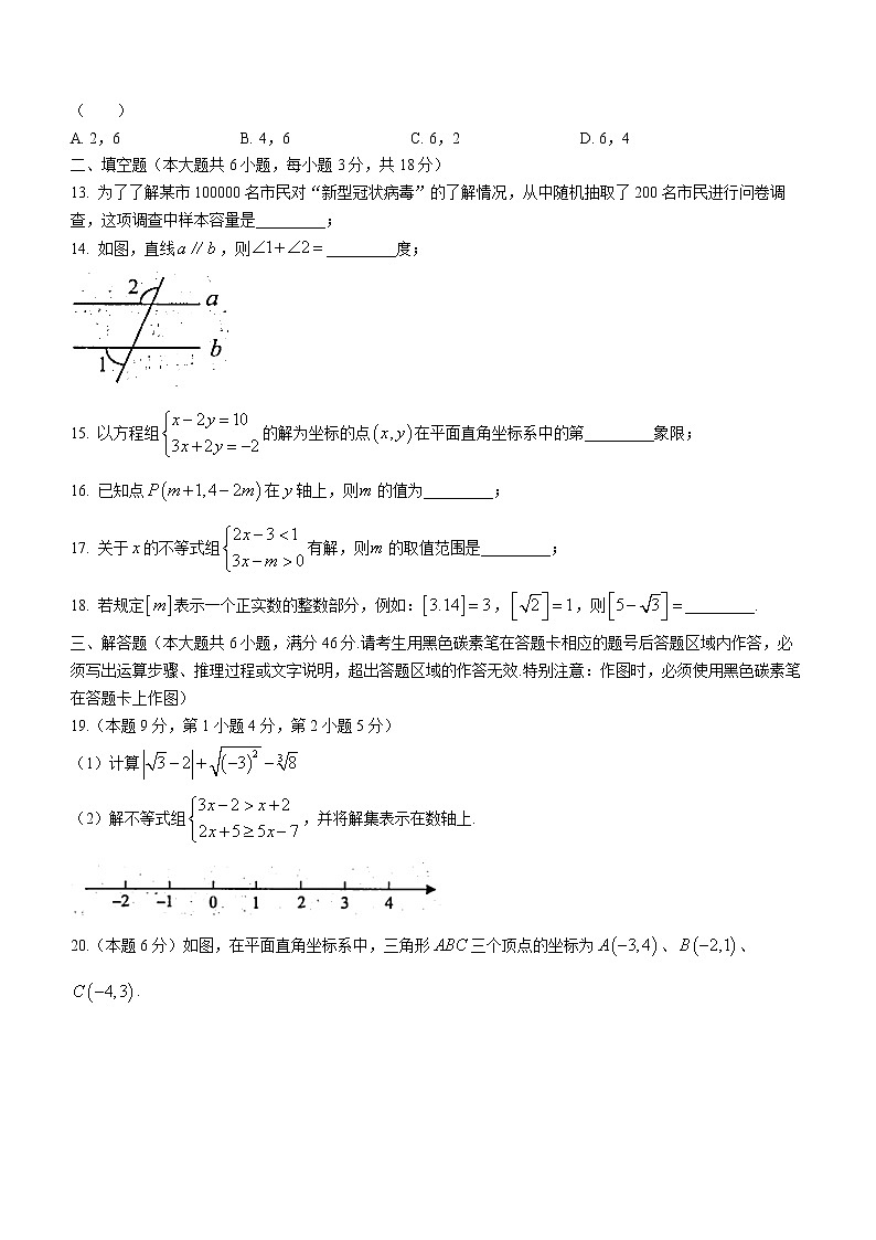 云南省昆明市东川区2021-2022学年七年级下学期期末数学试题(word版含答案)第3页
