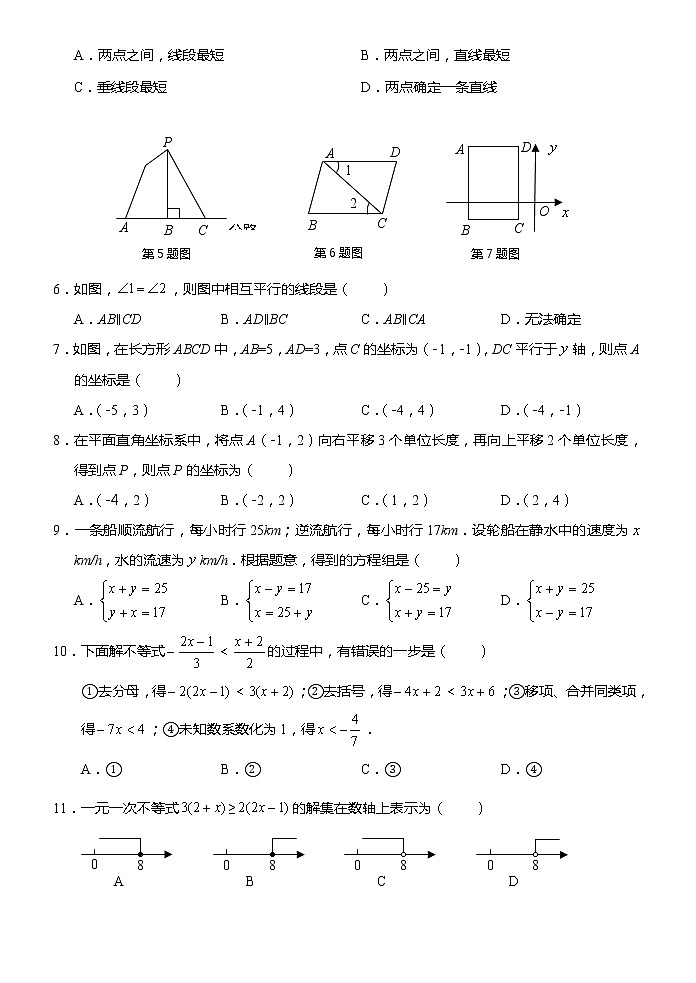 云南省昆明市县区2021--2022学年下学期期末检测七年级数学试题卷(word版含答案)02