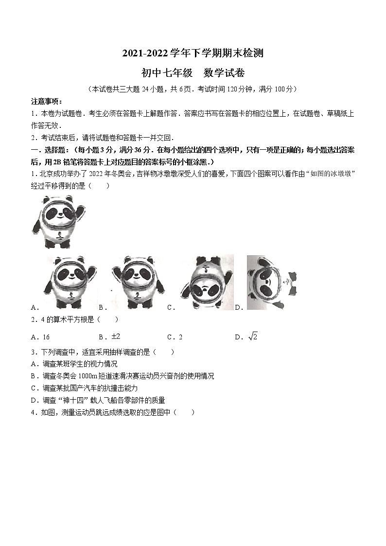 云南省昆明市安宁市2021-2022学年七年级下学期期末数学试题(word版无答案)第1页