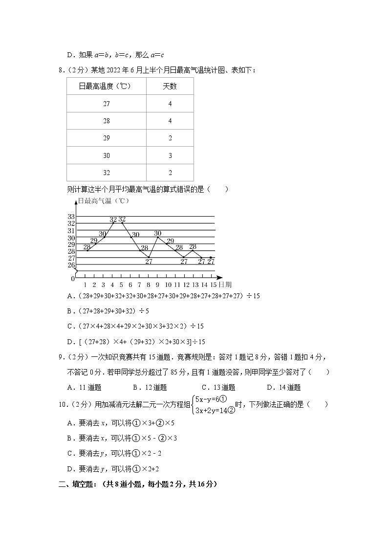 北京市顺义区2021-2022学年七年级下学期期末数学试卷(word版含答案)第2页