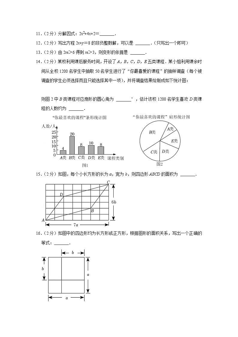 北京市顺义区2021-2022学年七年级下学期期末数学试卷(word版含答案)第3页