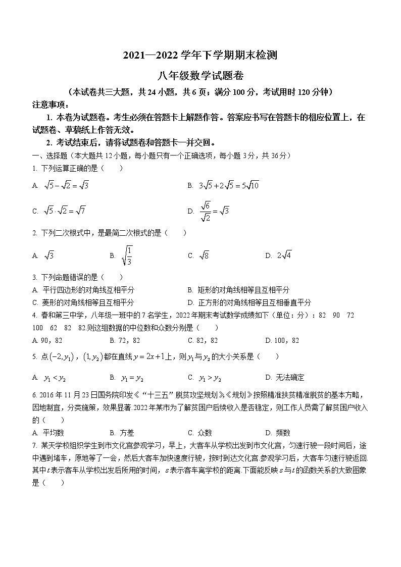 云南省昆明市东川区2021-2022学年八年级下学期期末数学试题(word版含答案)01