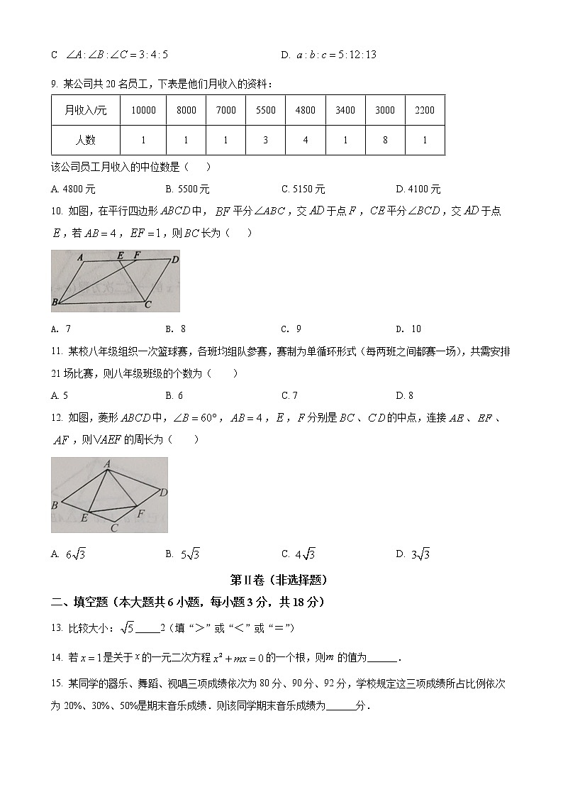 广西壮族自治区百色市2021-2022学年八年级下学期期末数学试题(word版含答案)02