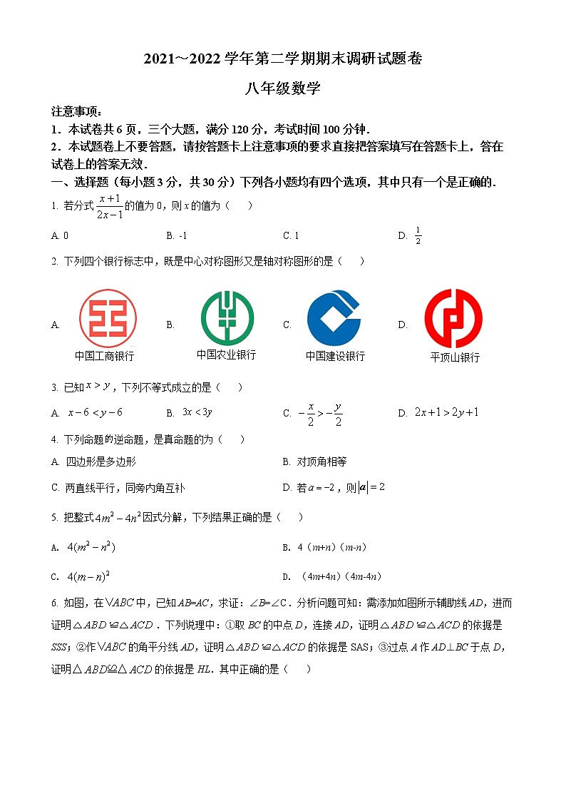 河南省平顶山市2021-2022学年八年级下学期期末数学试题(word版含答案)01
