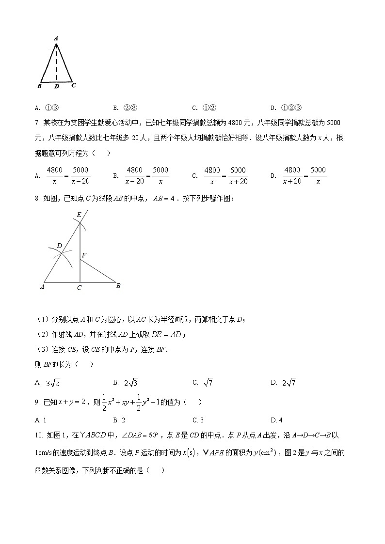 河南省平顶山市2021-2022学年八年级下学期期末数学试题(word版含答案)02