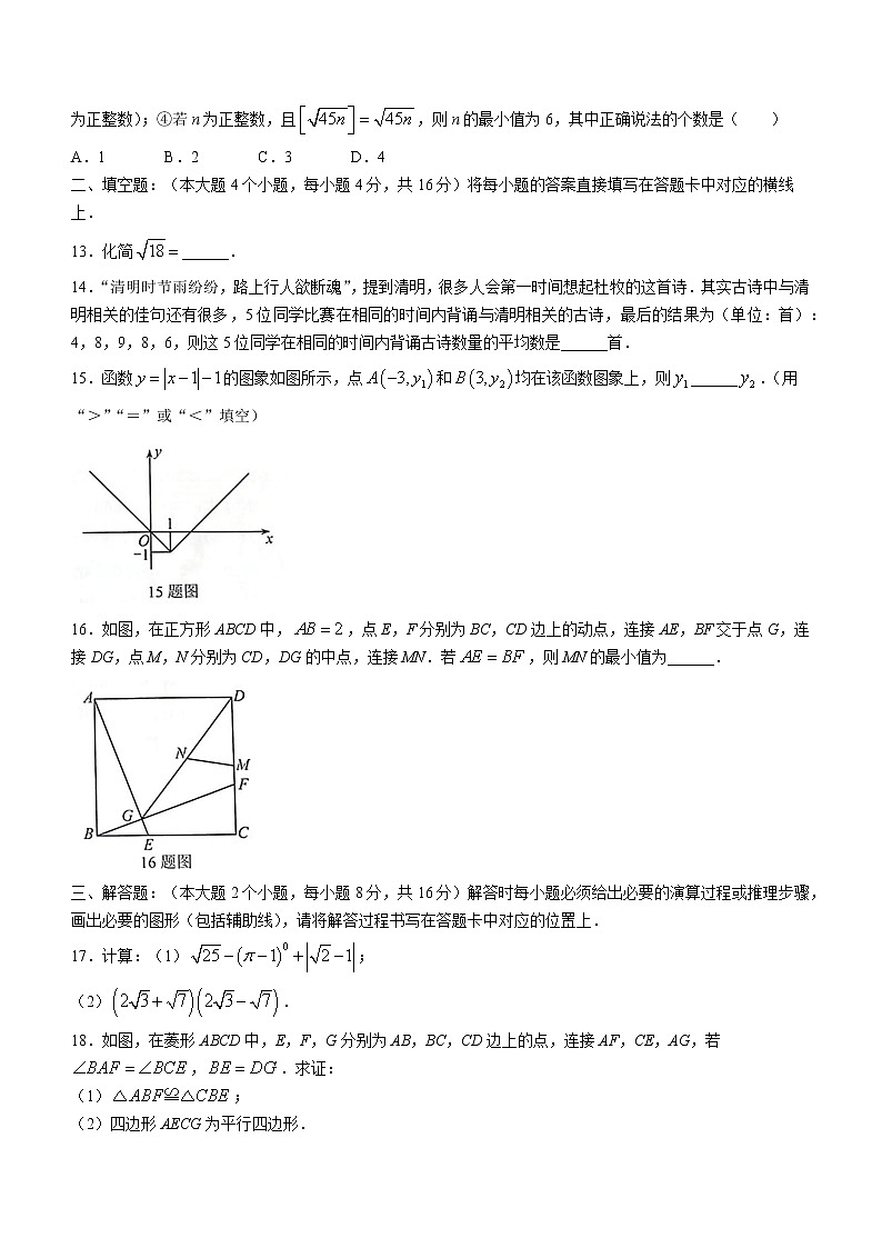 重庆市涪陵区2021-2022学年八年级下学期期末数学试题(word版含答案)03