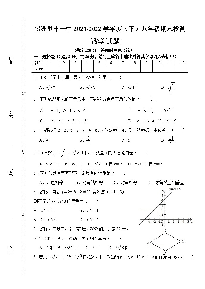 内蒙古呼伦贝尔满洲里市第十一中学2021-2022学年八年级下学期期末考试数学试题(word版含答案)第1页