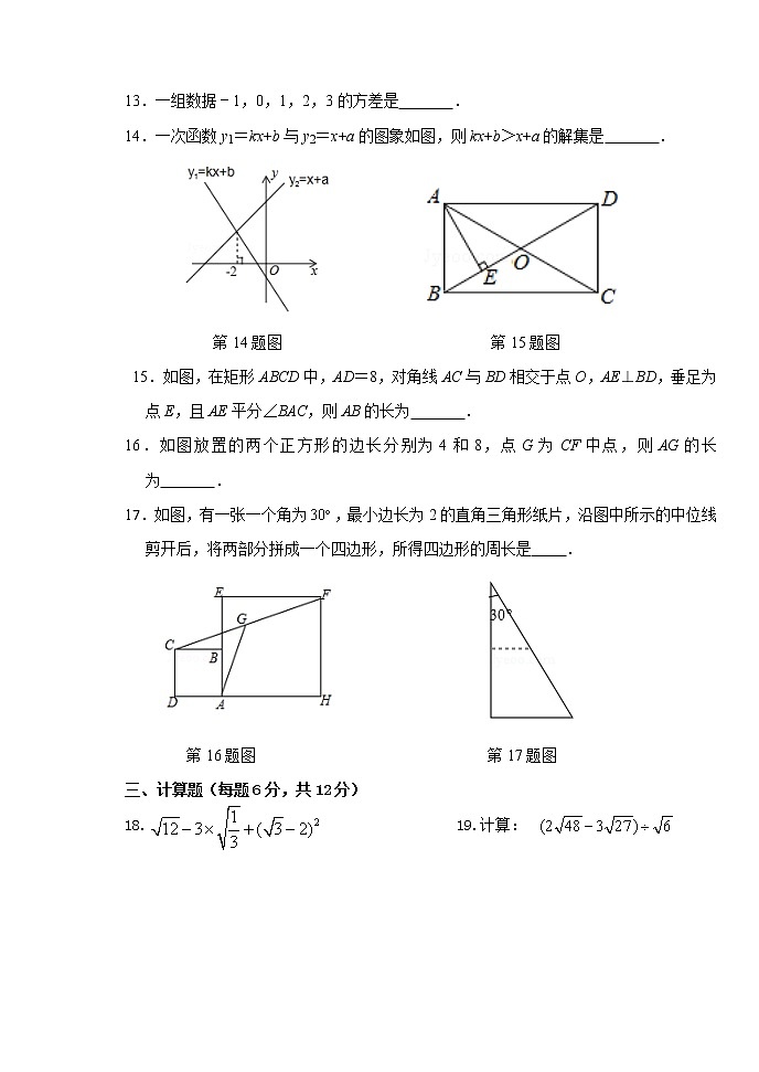 内蒙古呼伦贝尔满洲里市第十一中学2021-2022学年八年级下学期期末考试数学试题(word版含答案)第3页