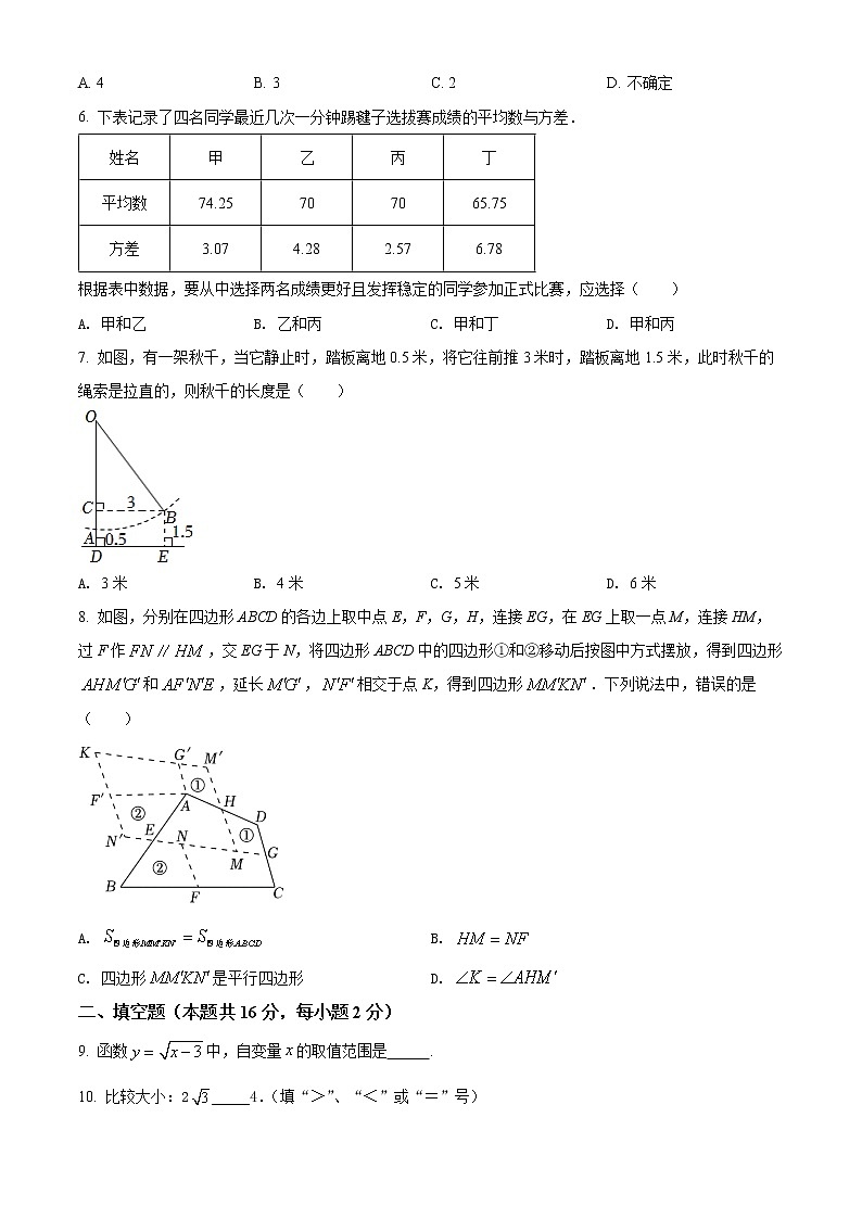 北京市海淀区2021-2022学年八年级下学期期末数学试题(word版含答案)02