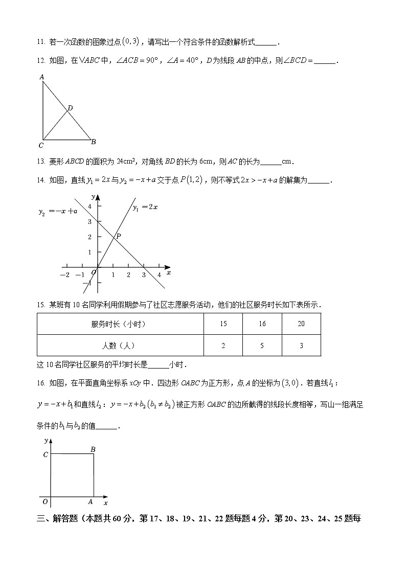 北京市海淀区2021-2022学年八年级下学期期末数学试题(word版含答案)03
