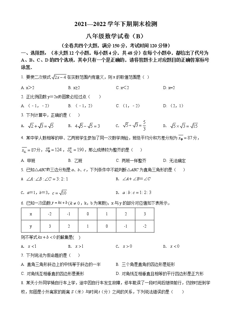 重庆市江津区2021-2022学年八年级下学期期末数学试题(word版含答案)01
