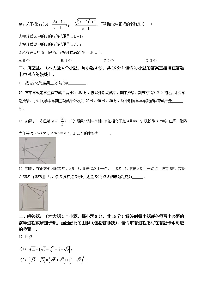 重庆市江津区2021-2022学年八年级下学期期末数学试题(word版含答案)03