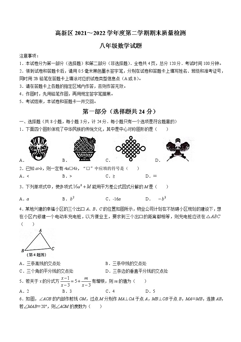陕西省宝鸡市2021-2022学年八年级下学期期末数学试题(word版含答案)01
