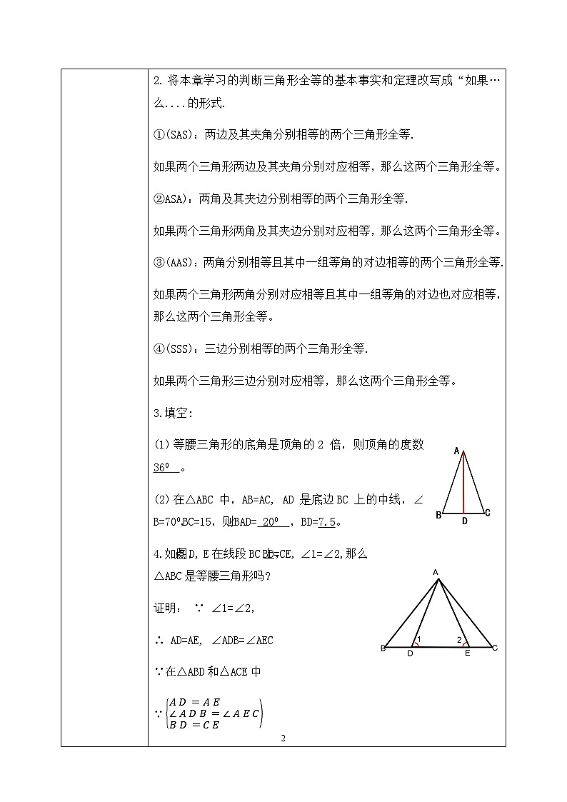 湘教版8上数学第二章《复习题2》课件+教案02