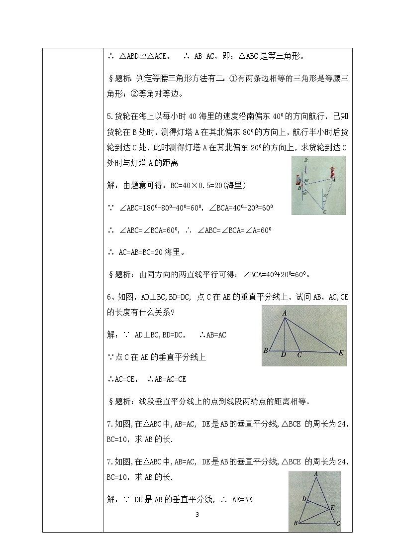 湘教版8上数学第二章《复习题2》课件+教案03