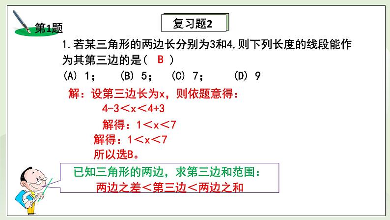 湘教版8上数学第二章《复习题2》课件+教案03