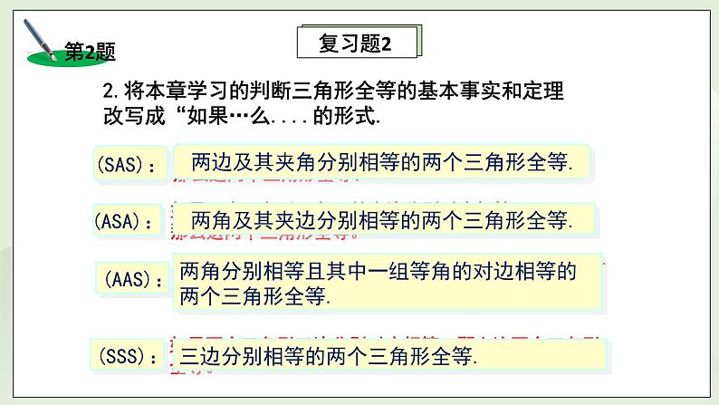 湘教版8上数学第二章《复习题2》课件+教案04