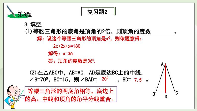 湘教版8上数学第二章《复习题2》课件+教案05