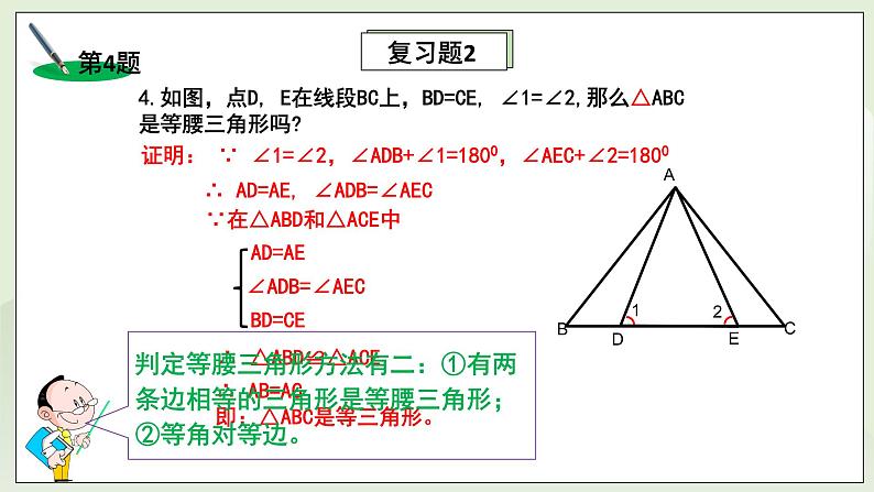 湘教版8上数学第二章《复习题2》课件+教案06
