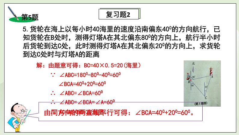 湘教版8上数学第二章《复习题2》课件+教案07
