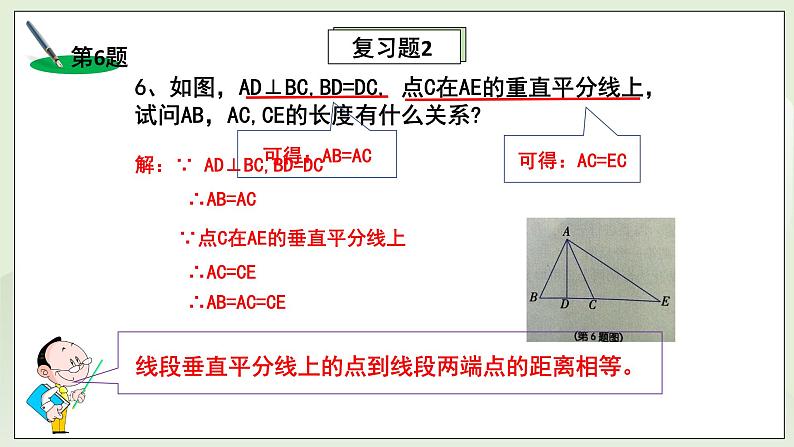 湘教版8上数学第二章《复习题2》课件+教案08