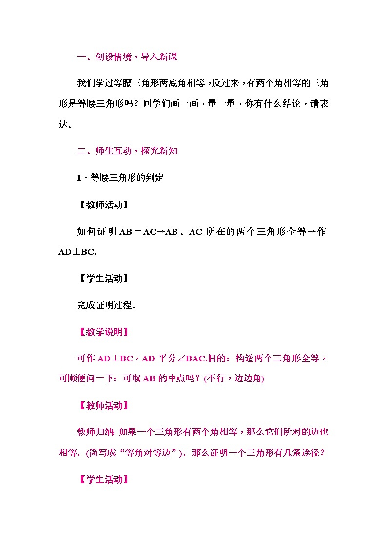 华师大版八年级数学上册同步教学教案--13．3　等腰三角形02