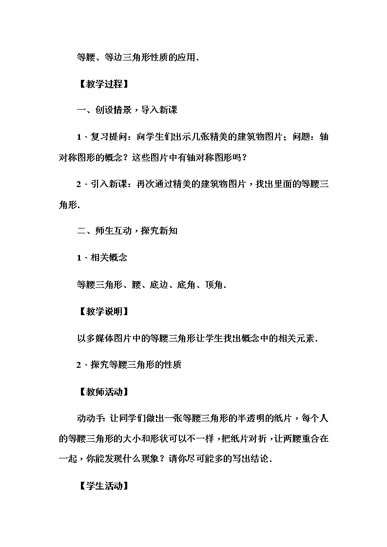 华师大版八年级数学上册同步教学教案--13．3　等腰三角形02