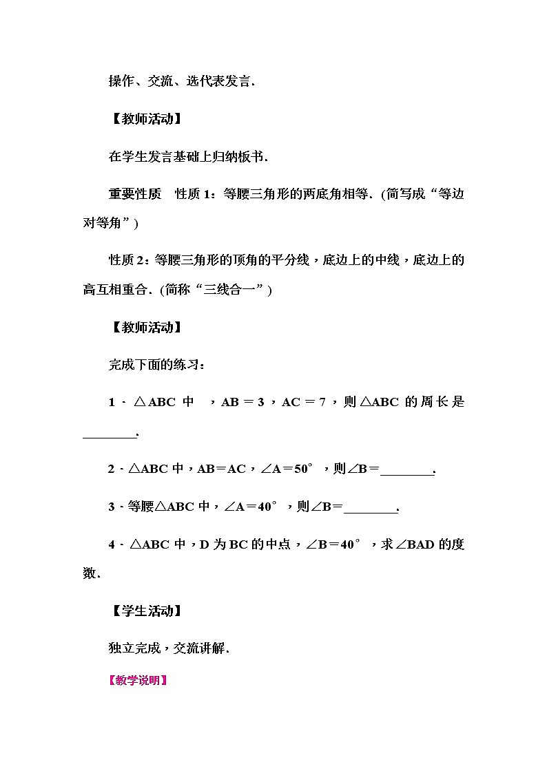 华师大版八年级数学上册同步教学教案--13．3　等腰三角形03