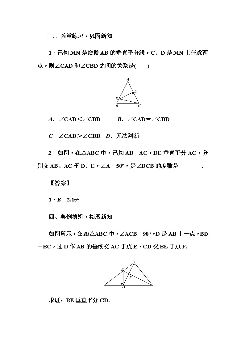 华师大版八年级数学上册同步教学教案--13．5　逆命题与逆定理03