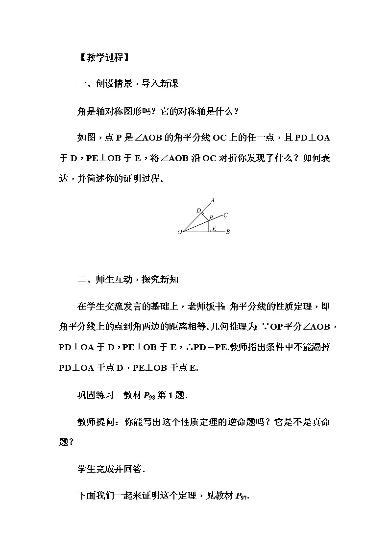 华师大版八年级数学上册同步教学教案--13．5　逆命题与逆定理02