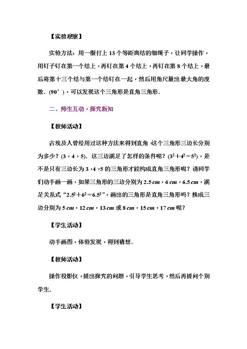 华师大版八年级数学上册同步教学教案--14．1　勾股定理02