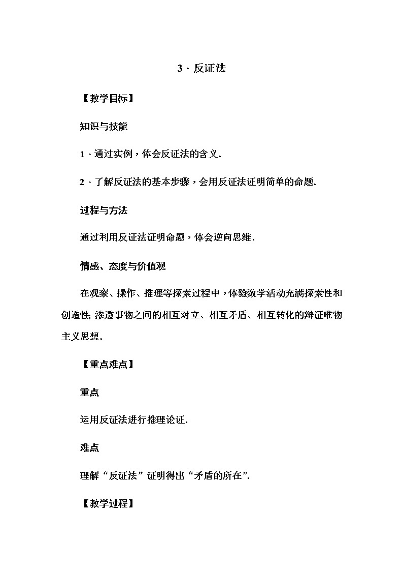 华师大版八年级数学上册同步教学教案--14．1　勾股定理01