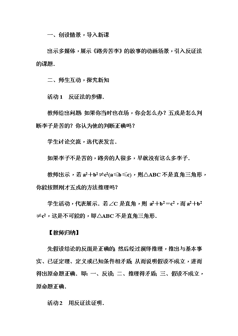 华师大版八年级数学上册同步教学教案--14．1　勾股定理02