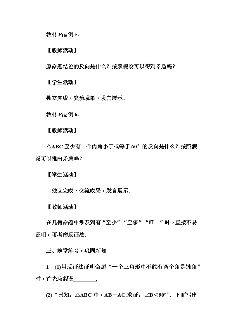 华师大版八年级数学上册同步教学教案--14．1　勾股定理03