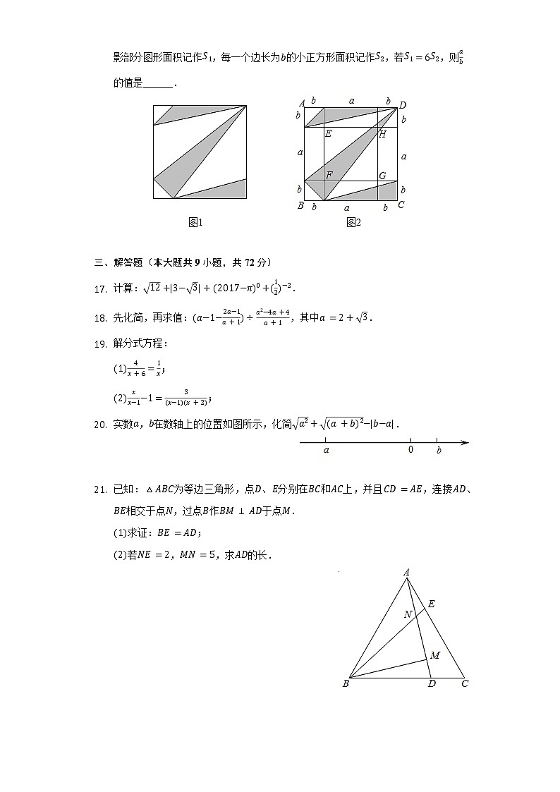 2021-2022学年湖南省长沙市雨花区雅礼实验中学八年级（下）入学数学试卷（Word解析版）第3页